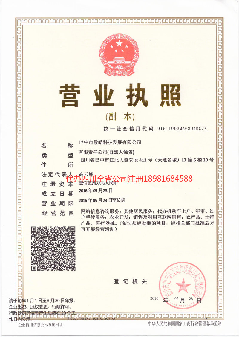 青州青州景皓科技发展有限公司