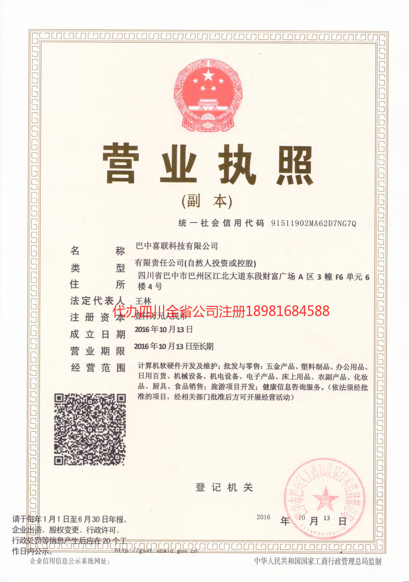 青州青州喜联科技有限公司