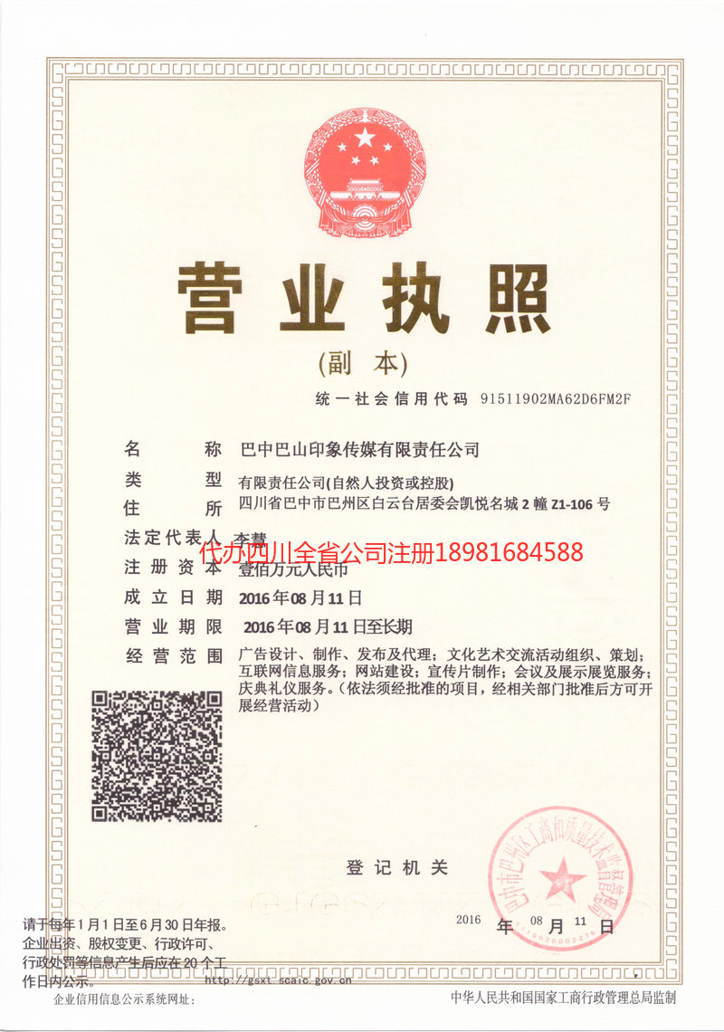 青州青州巴山印象传媒有限责任公司