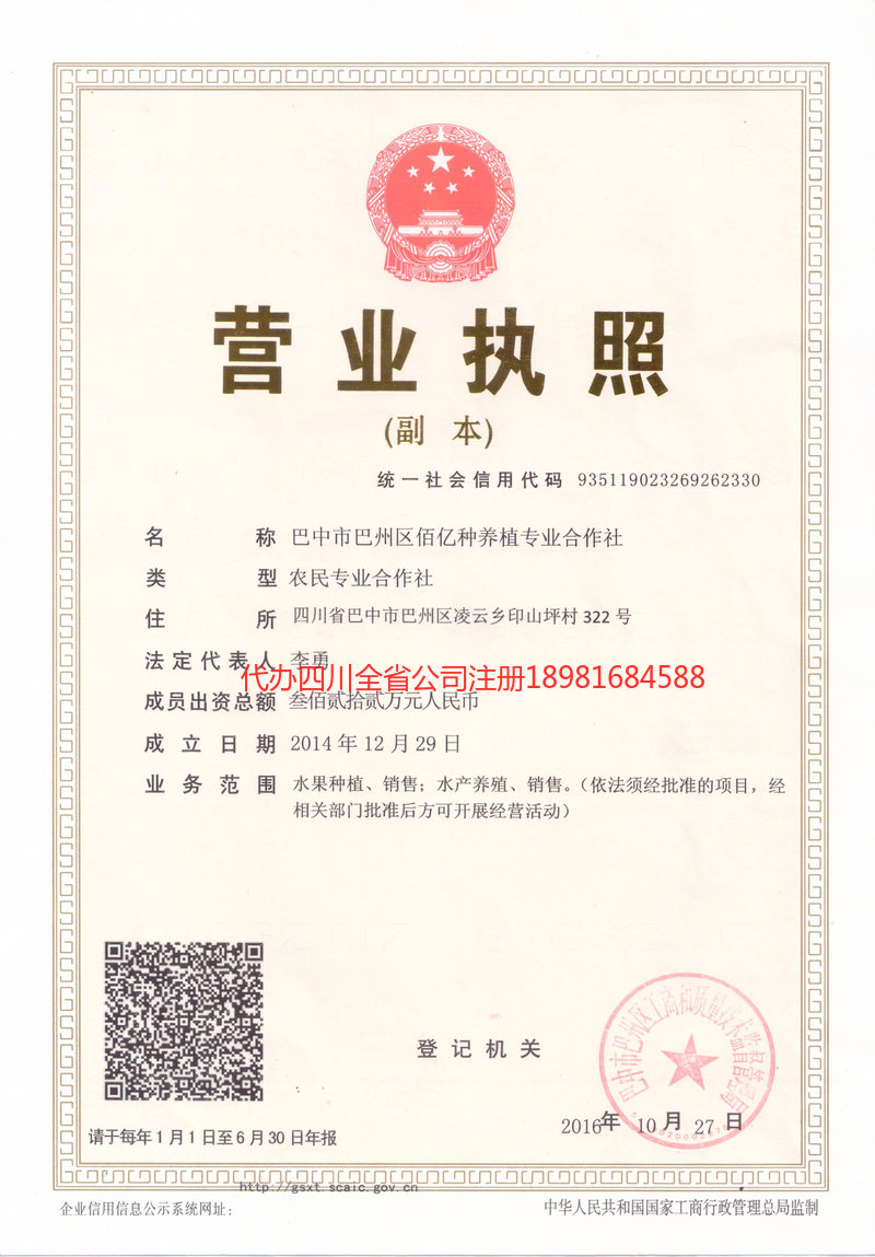 青州青州佰亿种养殖专业合作社