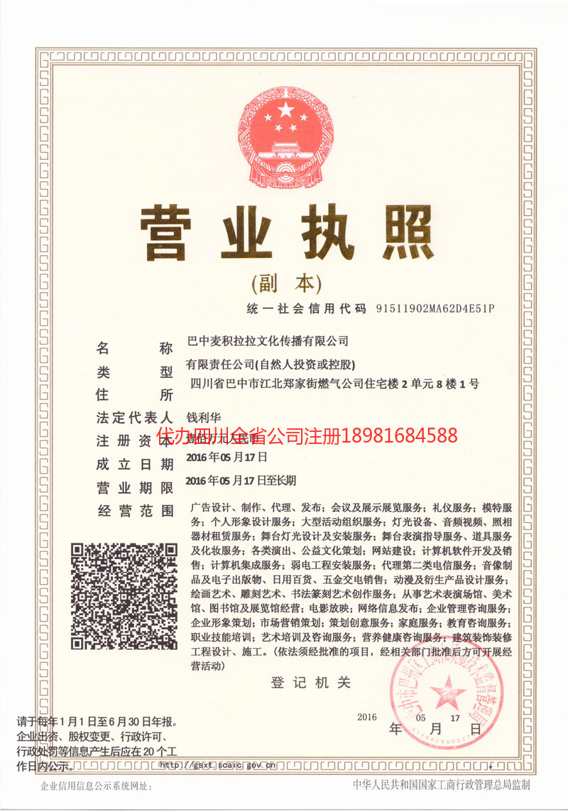 青州青州麦j积拉拉文化传播有限公司