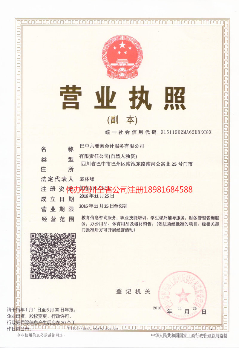 青州青州六要素会计服务有限公司