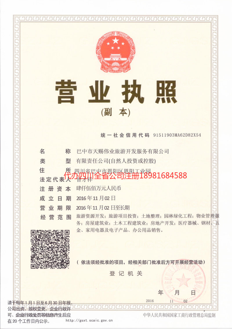 青州青州天赐伟业旅游开发服务有限公司