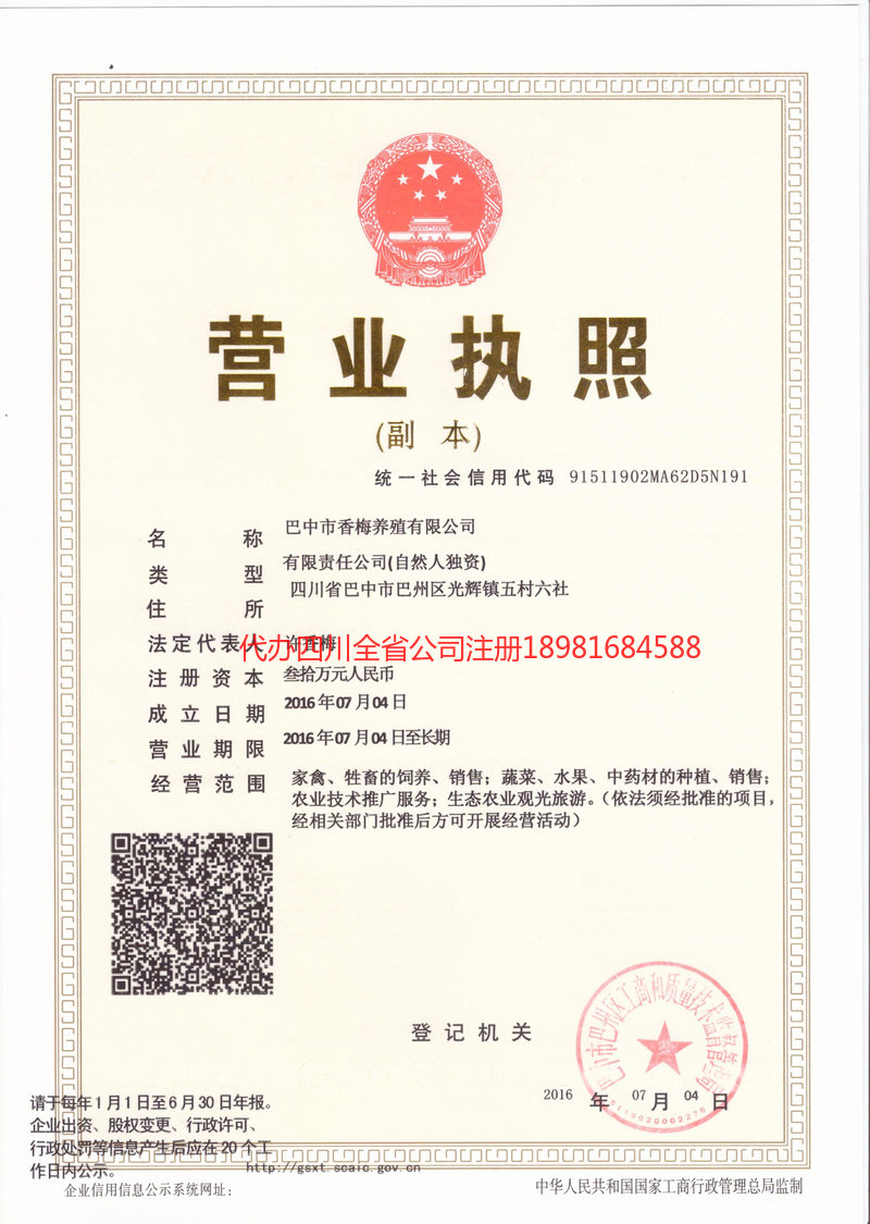 青州青州香梅养殖有限公司