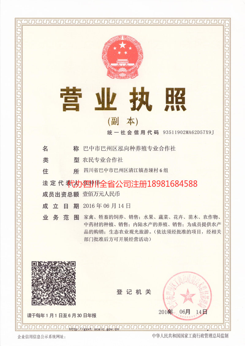 青州青州泓向种养殖专业合作社