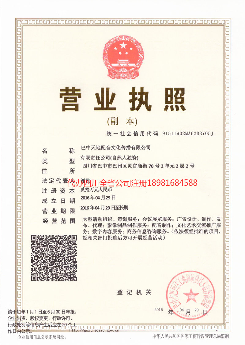 青州青州天地配音文化传播有限公司